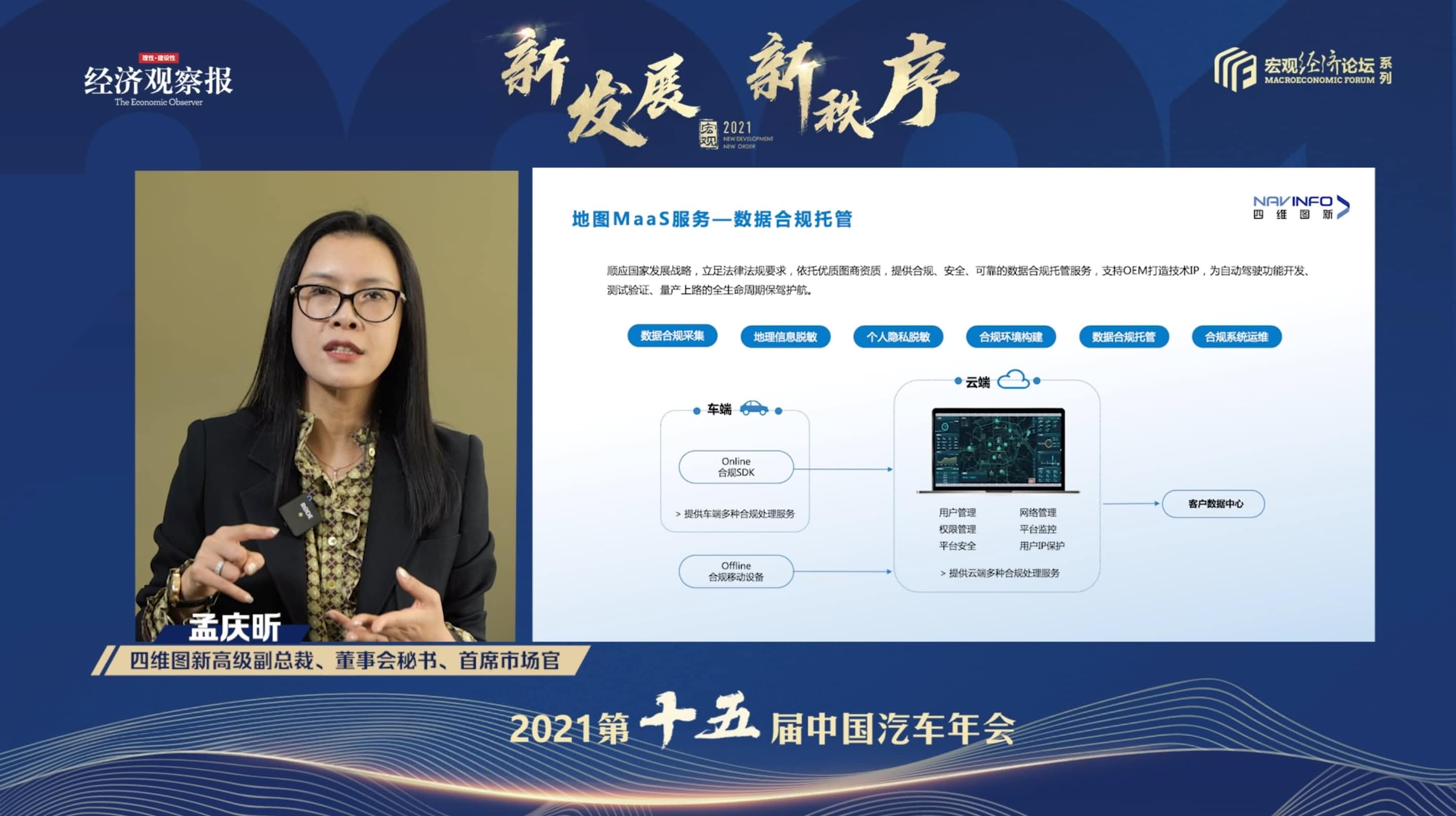 金年会jinnian孟庆昕：地图是未来保持智能汽车数据洪流运转的重要载体