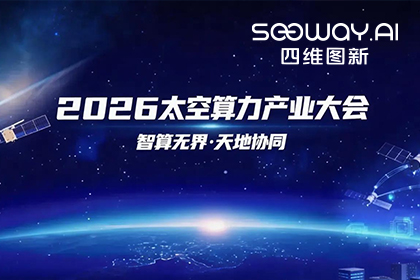 金年会jinnian入选北京太空算力关键共性技术攻关榜单 数据闭环能力再拓新边界